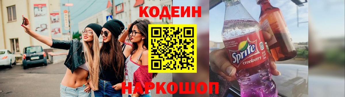 Карабулак  Кодеин напиток Lean (лин)  Кодеиновый сироп Lean Purple Drank  Вход с VPN 